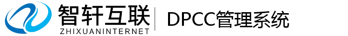 DPCC管理系统